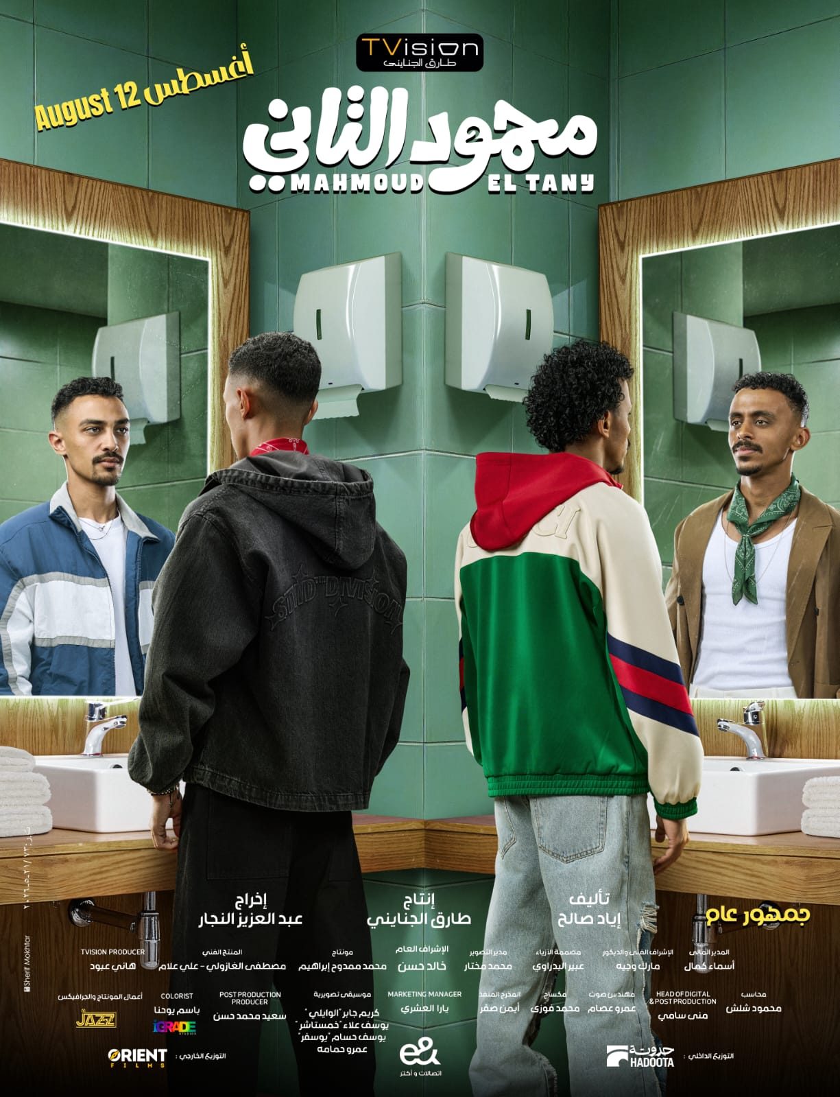 بوستر فيلم محمود التاني