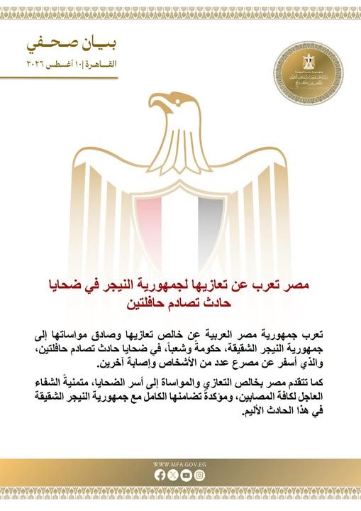 جمهورية مصر العربية