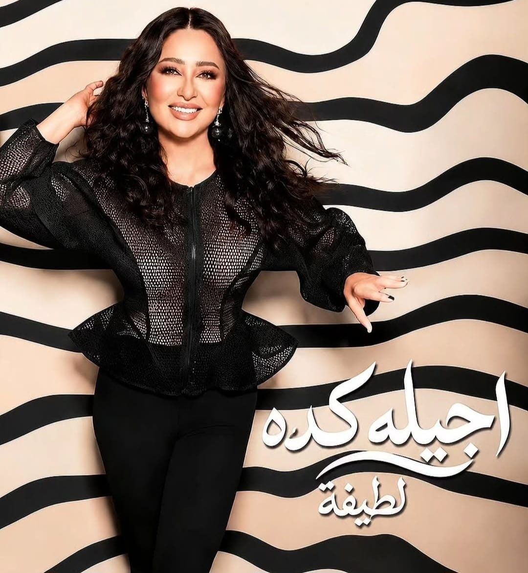 لطيفة