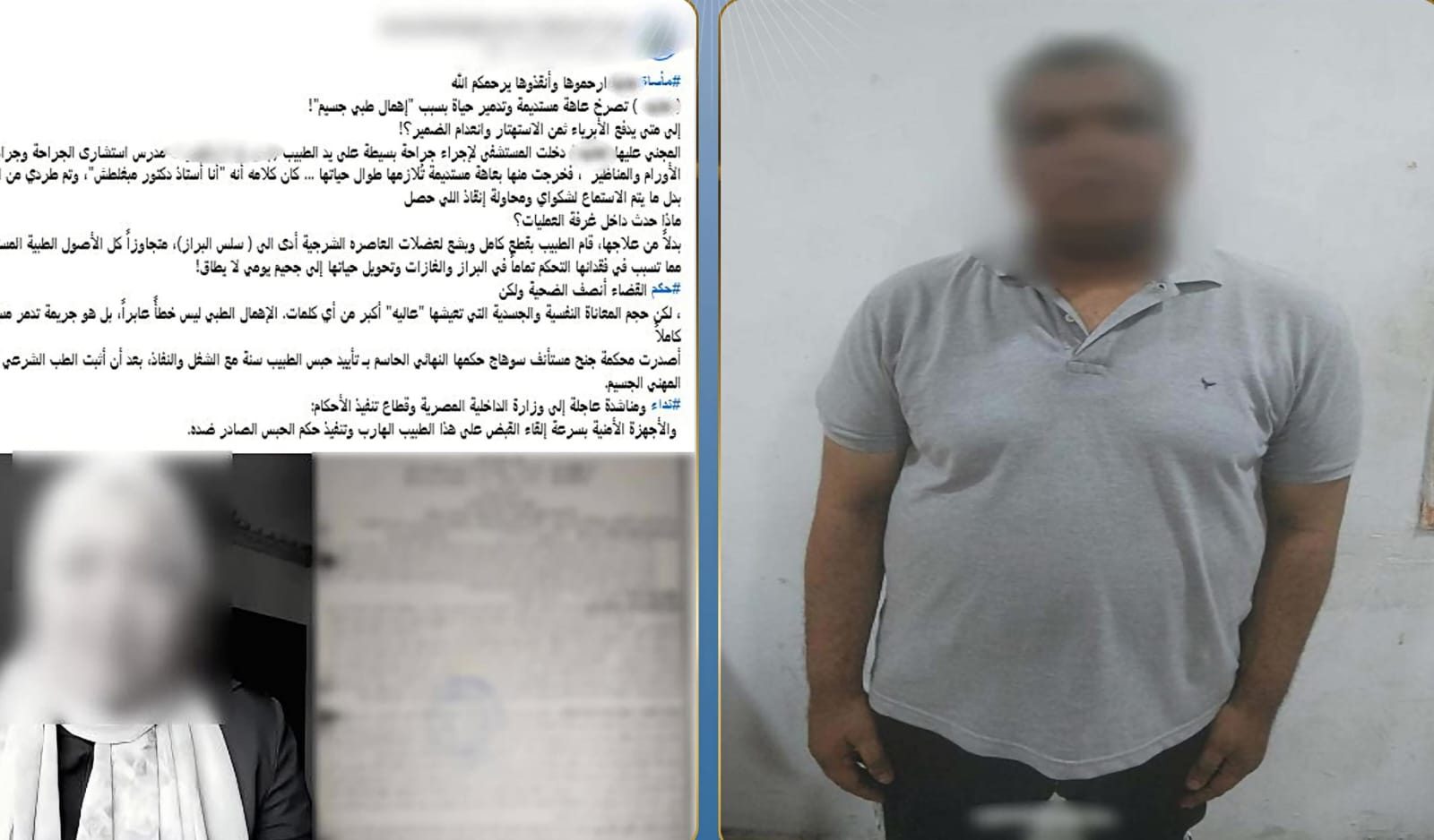 الطبيب المتهم