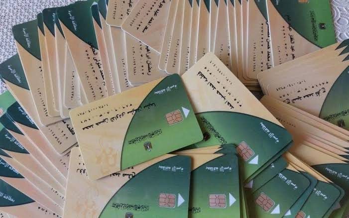 بطاقات تموين