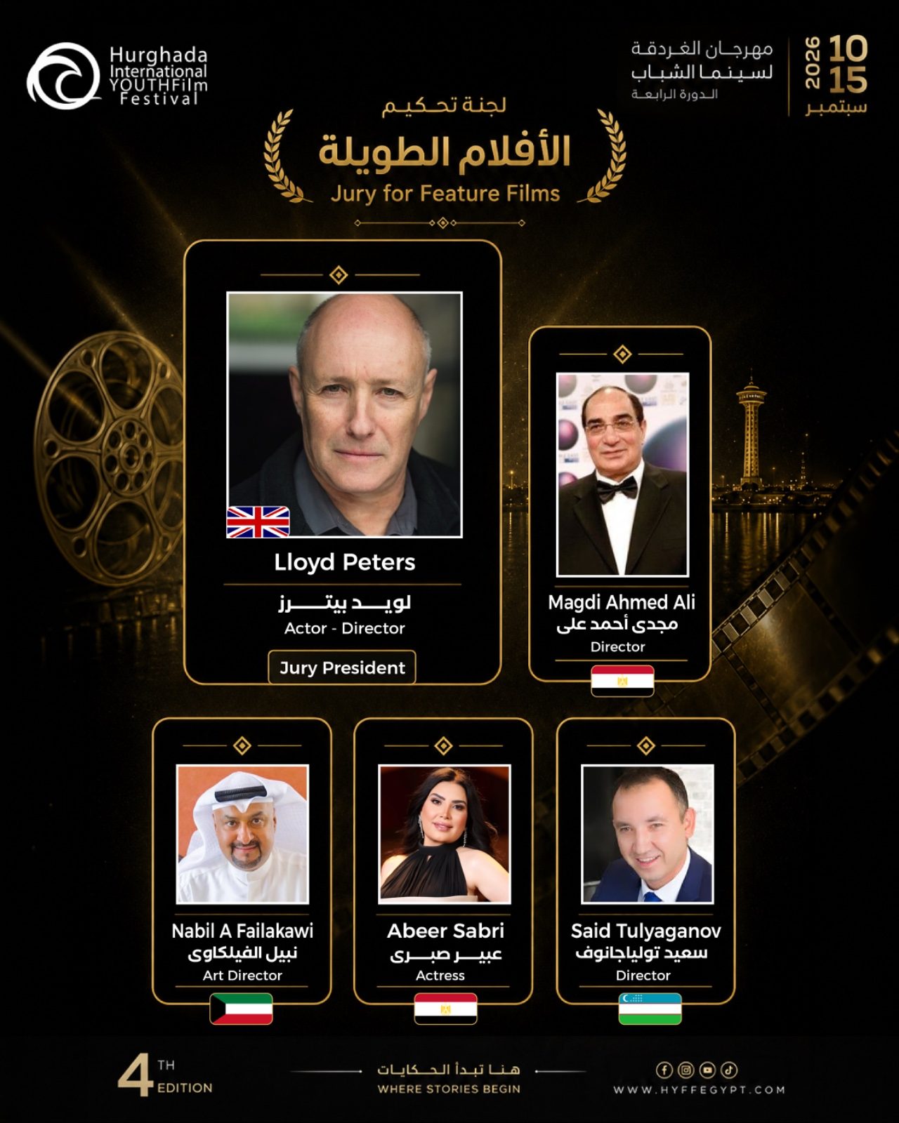 مهرجان الغردقة لسينما الشباب يكشف عن أفلام مسابقات دورته الرابعة ولجان تحكيمها