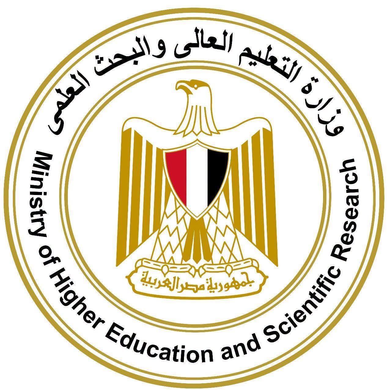وزارة التعليم العالي