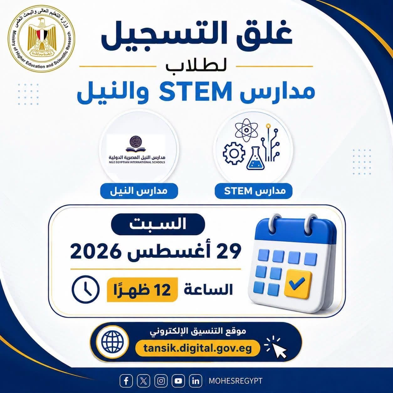 تنسيق الجامعات 2026