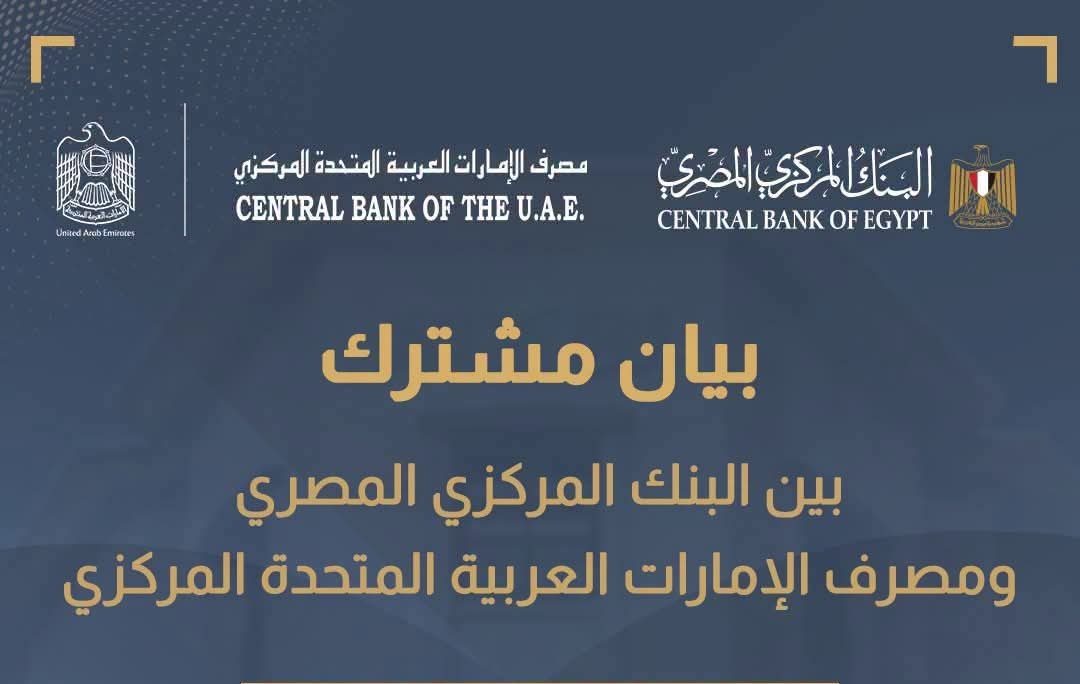 البنك المركزي المصري