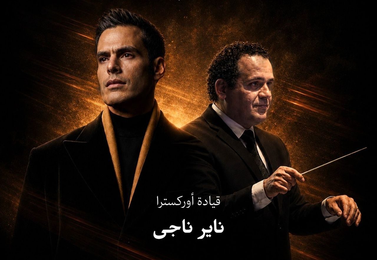 هشام خرما وناير ناجي