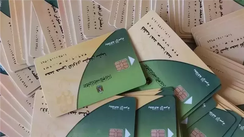 بطاقات التموين