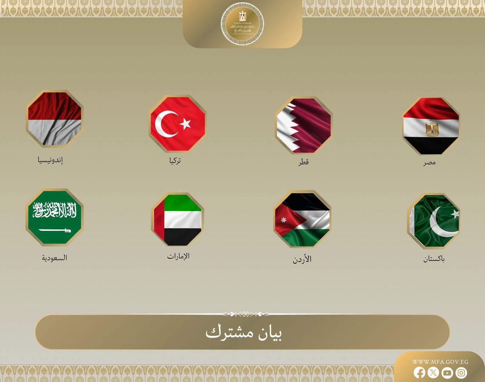 بيان عربي مشترك