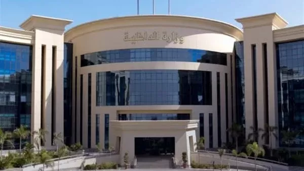 وزارة الداخلية