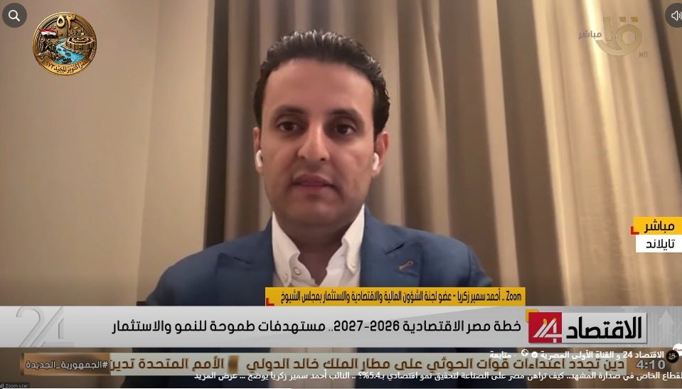 اقتصادية الشيوخ: مستهدف نمو 5.4% ستعبر باقتصاد مصر نحو الإنتاج والصناعة