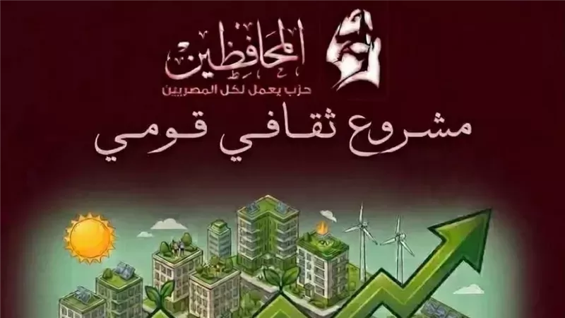حزب المحافظين