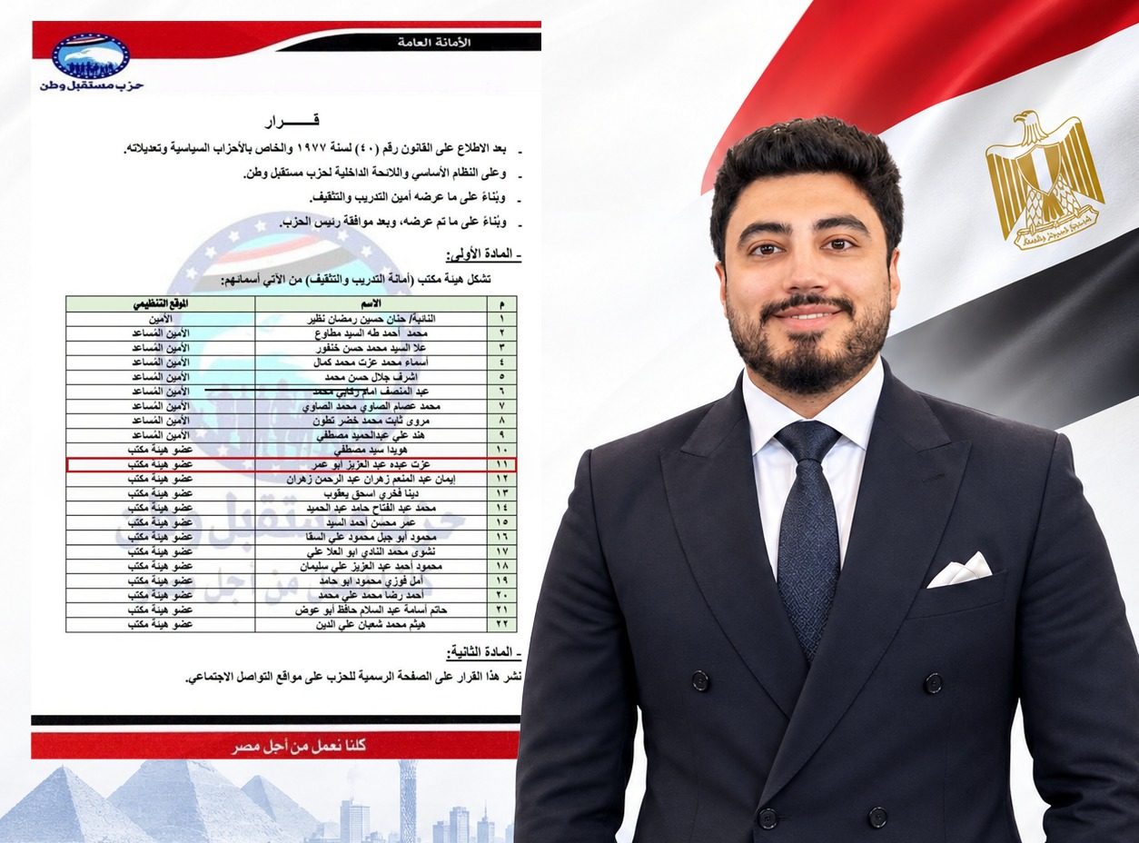 عزت عبده عضوًا بهيئة مكتب أمانة التدريب والتثقيف المركزية